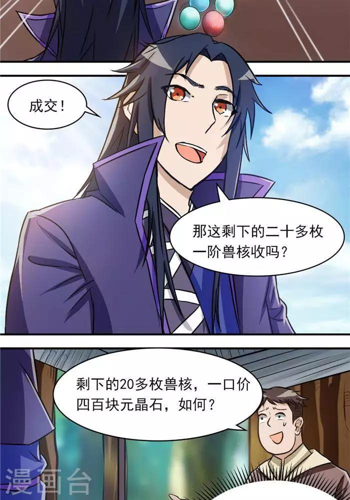 第33话  遗迹消息(1/2)-第42话