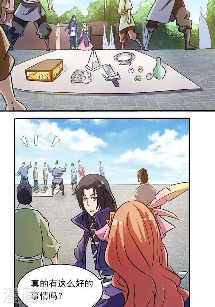 第33话  遗迹消息(1/2)-第42话