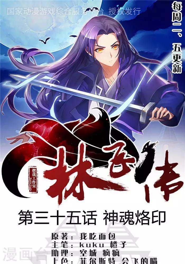 第35话  神魂烙印(1/2)-第44话