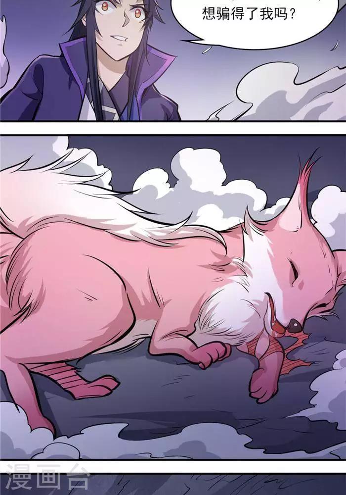 第35话  神魂烙印(1/2)-第44话