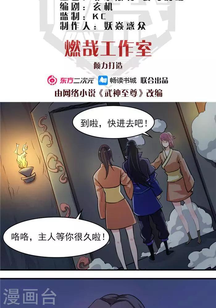 第35话  神魂烙印(1/2)-第44话