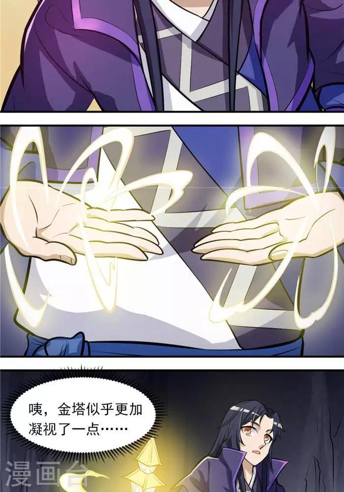 第35话  神魂烙印(1/2)-第44话