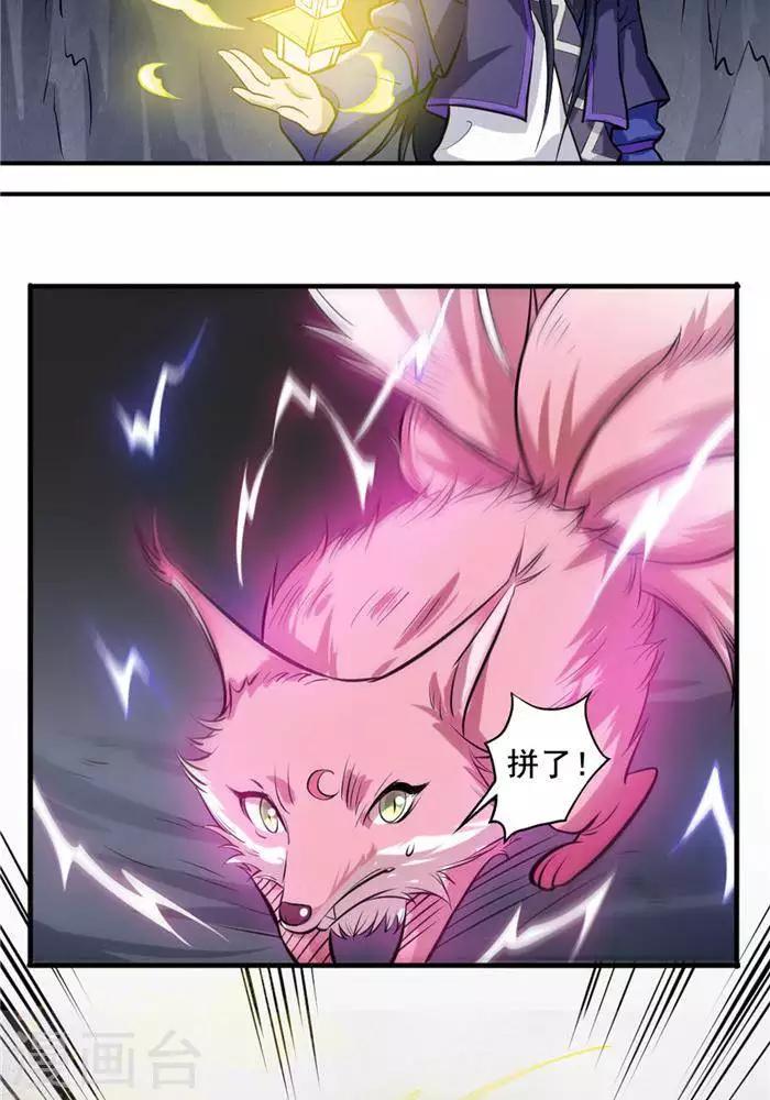 第35话  神魂烙印(1/2)-第44话