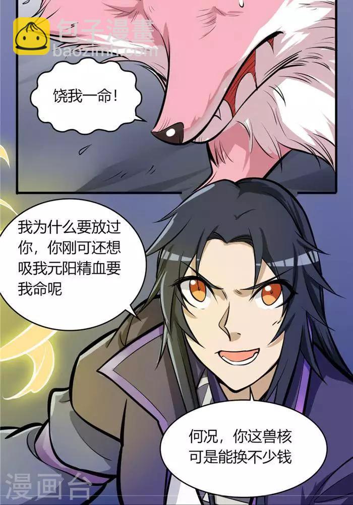 第35话  神魂烙印(1/2)-第44话