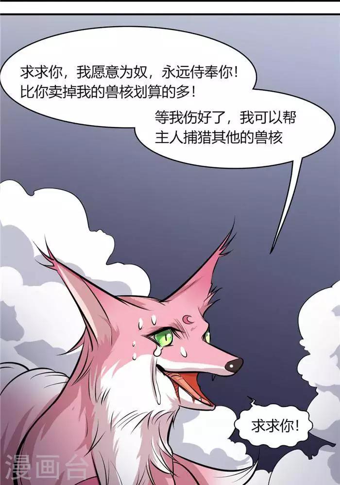 第35话  神魂烙印(1/2)-第44话