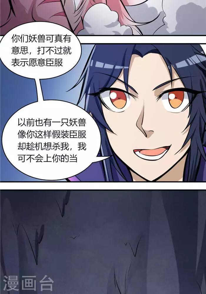 第35话  神魂烙印(1/2)-第44话