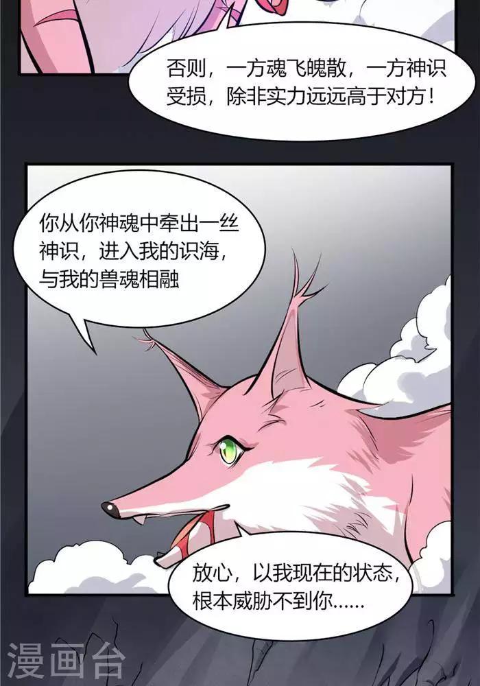 第35话  神魂烙印(1/2)-第44话