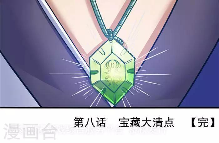 第8话  宝藏大清点-第8话