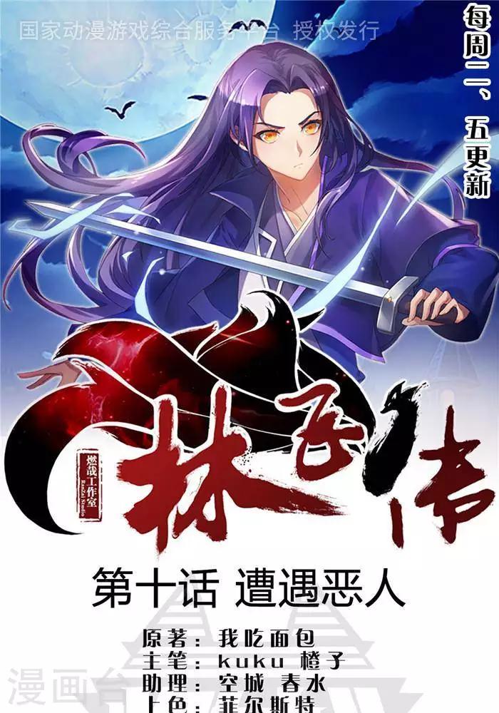 第10话  遭遇恶人-第10话