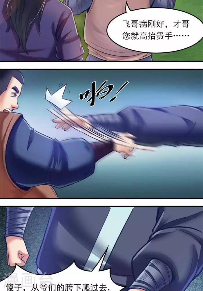 第10话  遭遇恶人-第10话