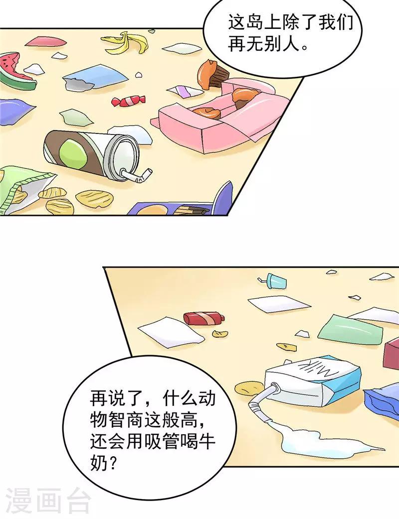 第14话 你这是要卖身救母？-第14话