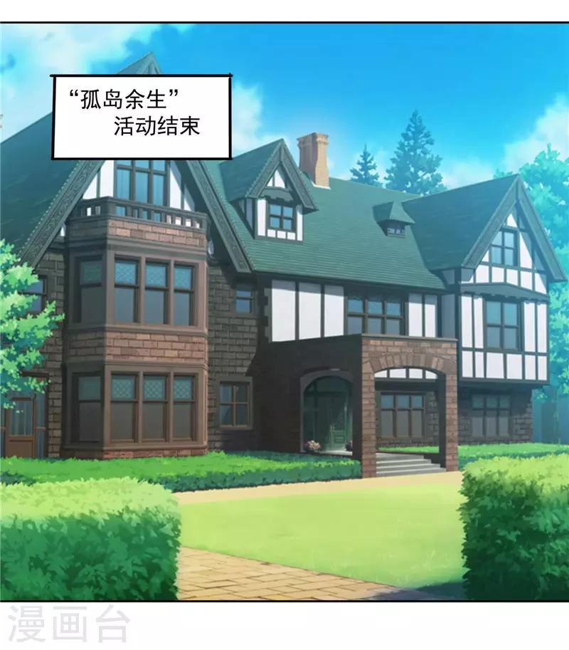 第16话 你是我的真命天女-第16话