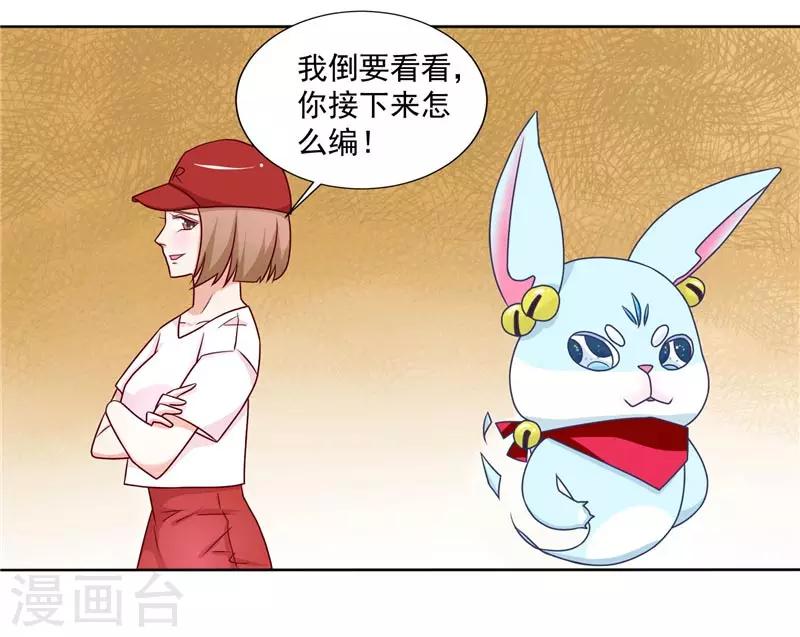 第16话 你是我的真命天女-第16话