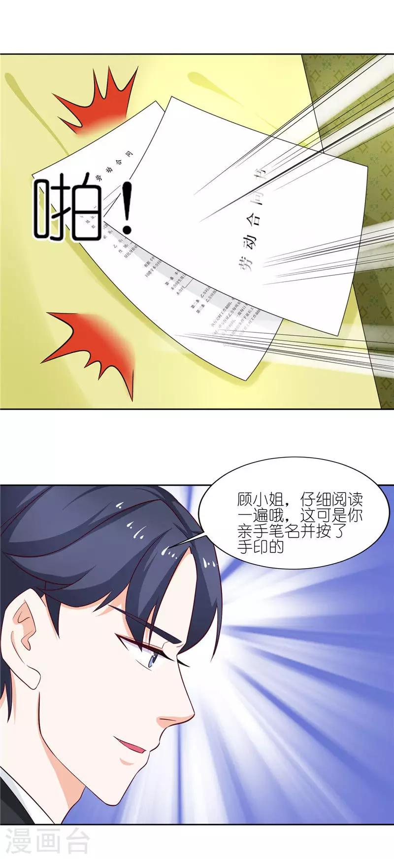 第18话 你想玩潜规则-第18话