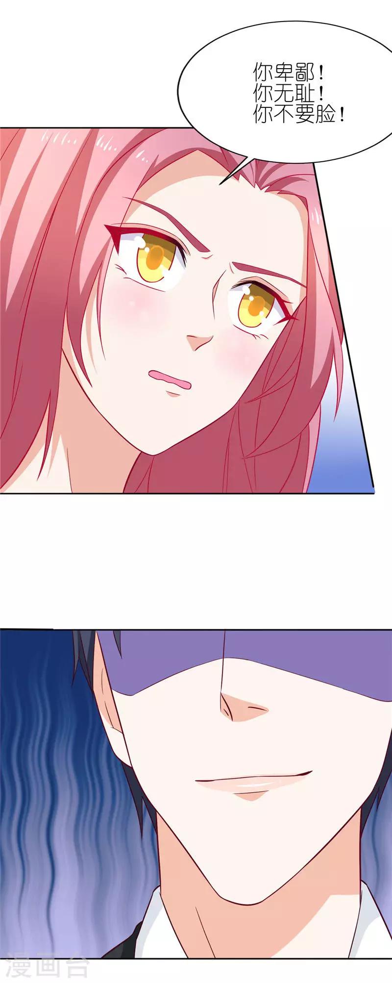 第18话 你想玩潜规则-第18话