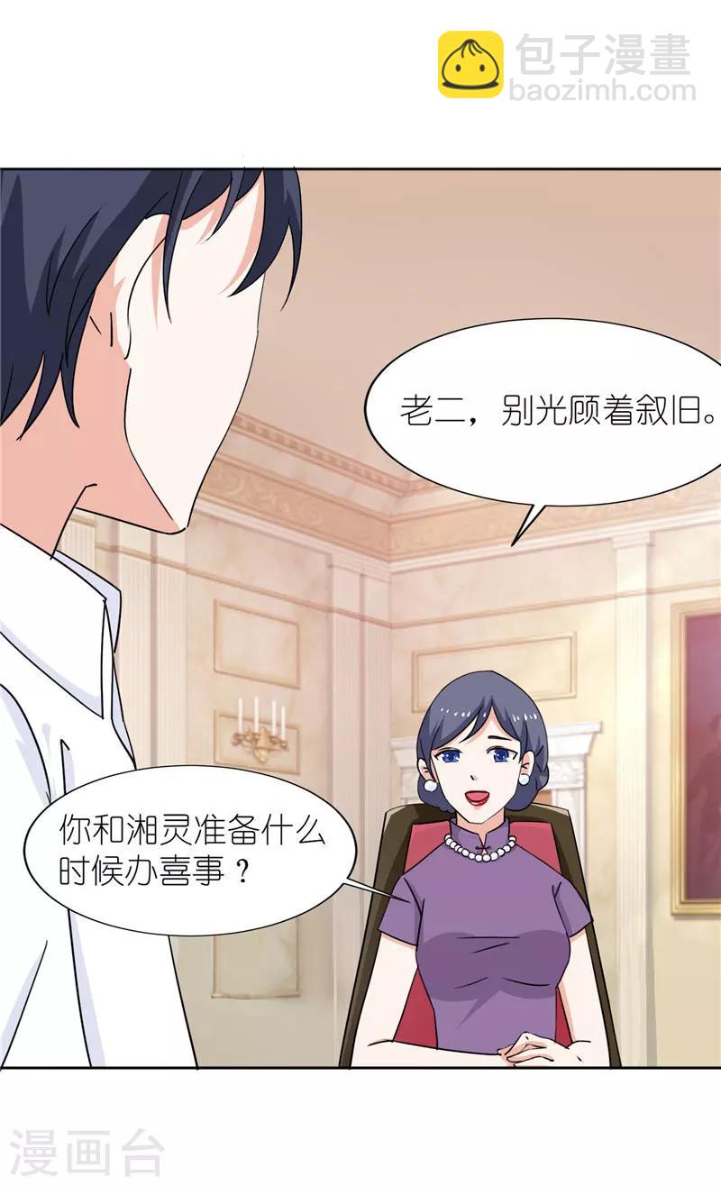 第28话 第一次上门-第28话