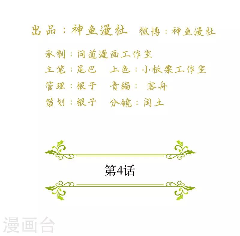 第4话 你的爱会毁了我-第4话