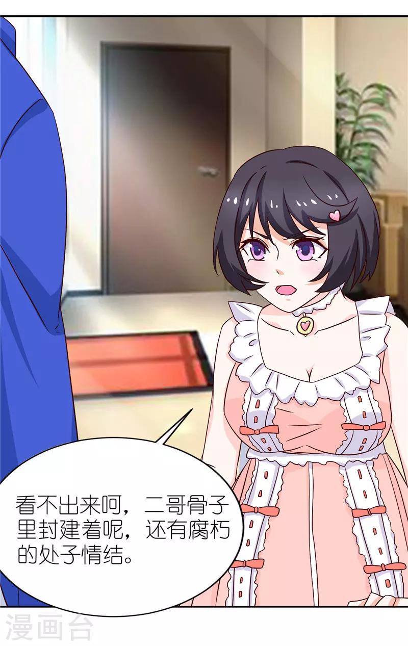 第36话 资料全是假的-第36话