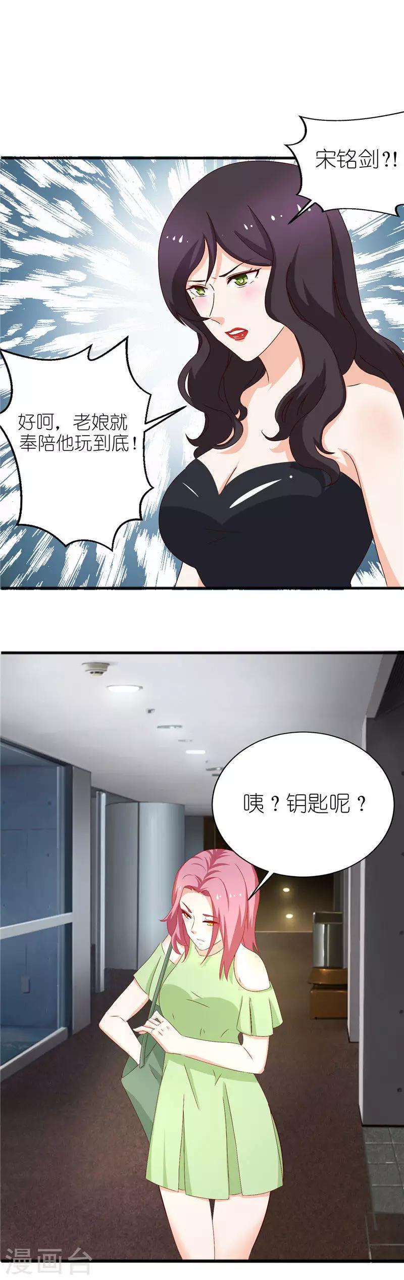 第38话 臭流氓，放开我-第38话