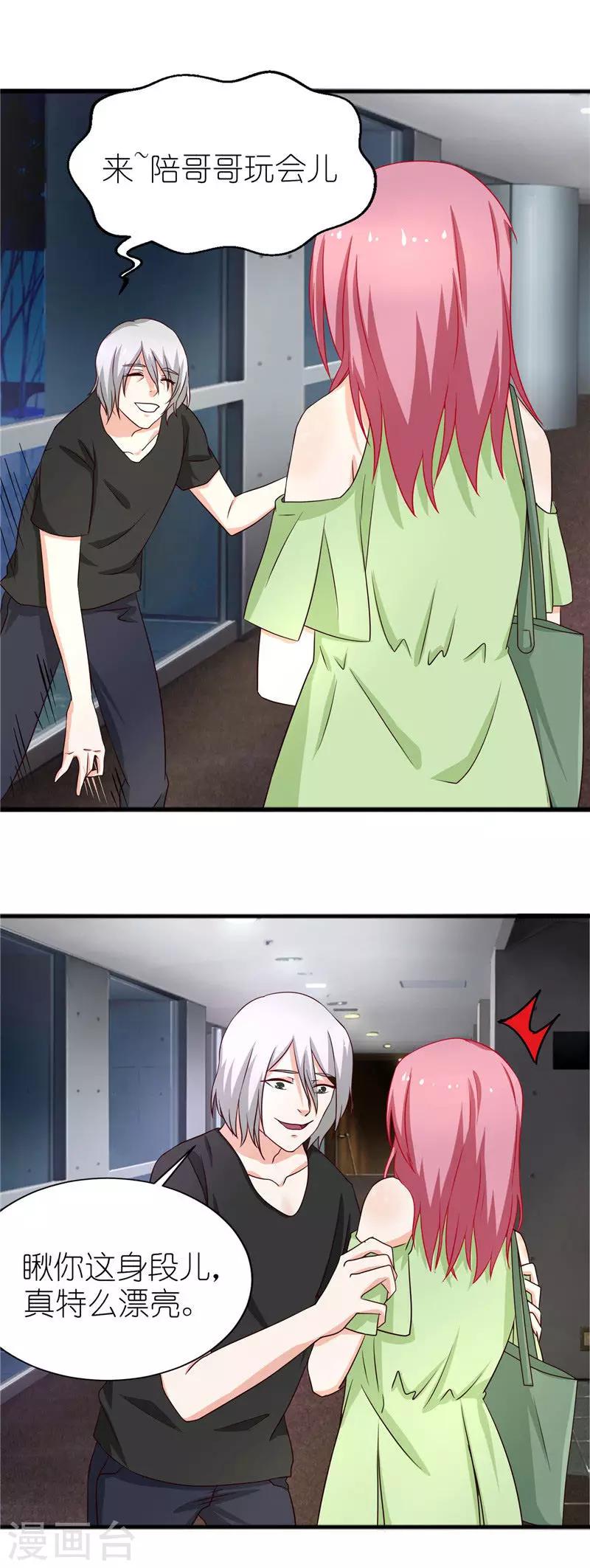 第38话 臭流氓，放开我-第38话