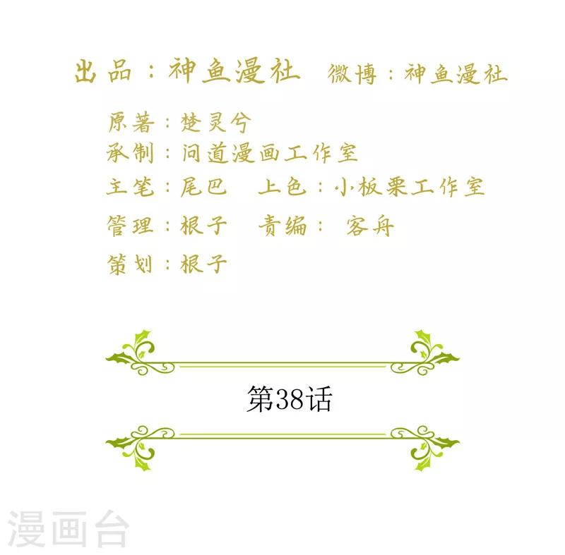 第38话 臭流氓，放开我-第38话