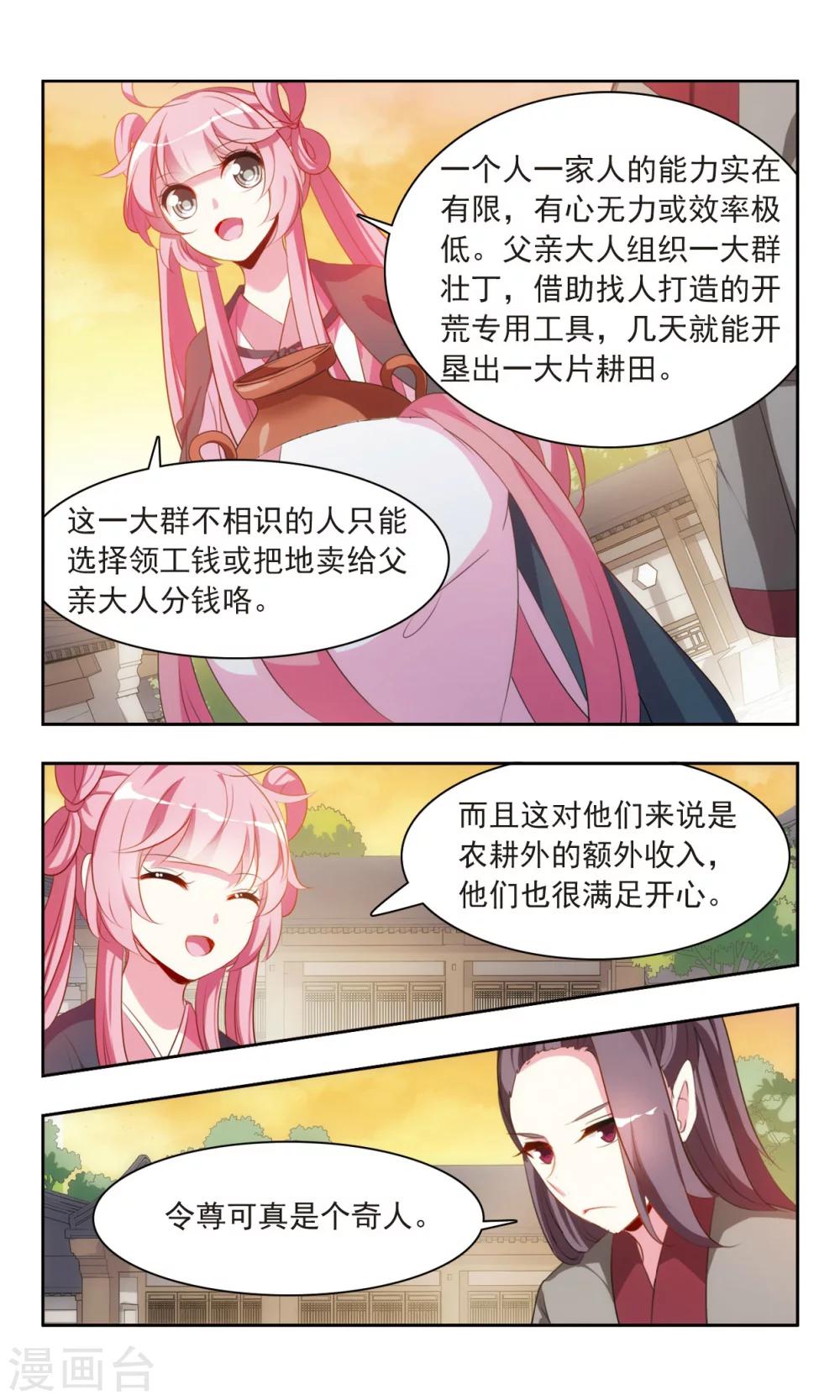 第23话 于兮的记忆-第24话