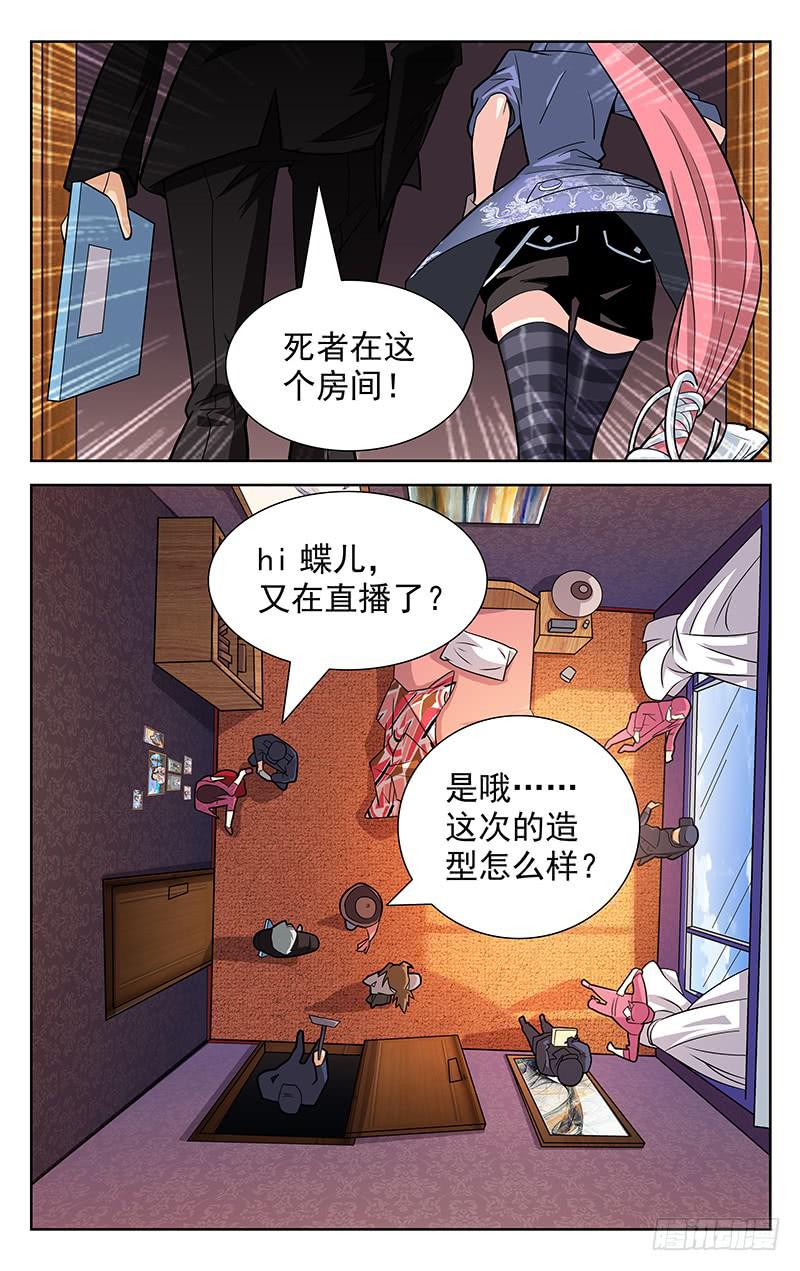 靈感直播 - 第03話 - 1