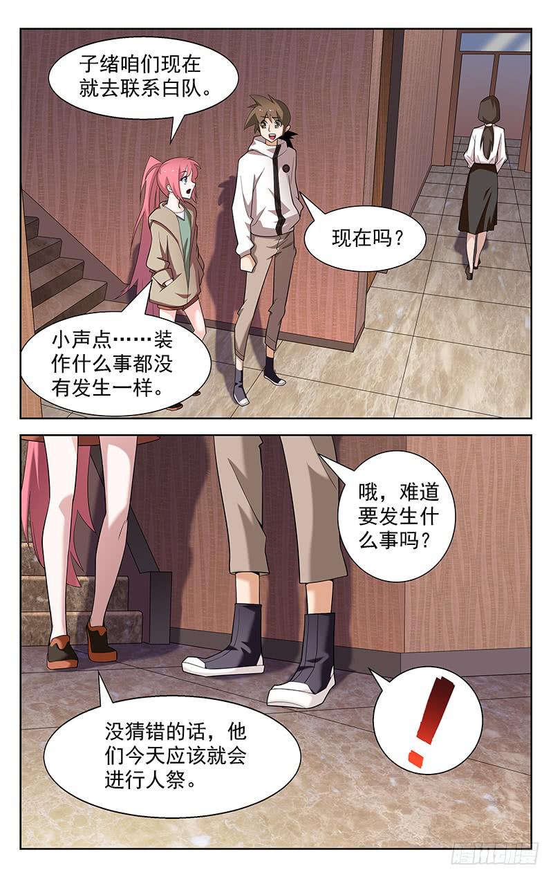 靈感直播 - 第83話 - 1