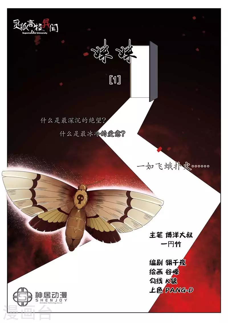 第1话 妹妹1-第2话