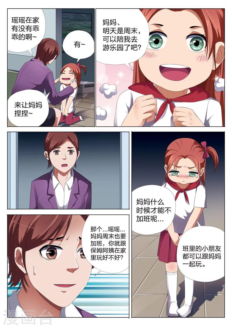 第11话上 凶眼娃娃-第18话