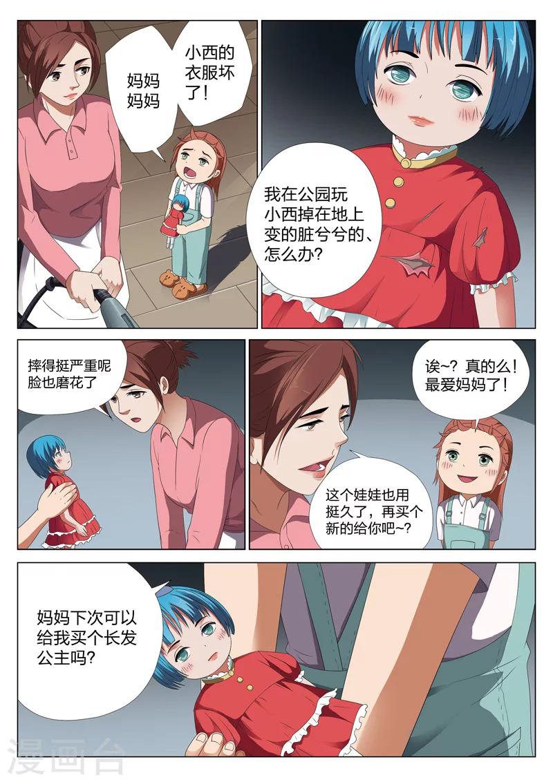 第11话上 凶眼娃娃-第18话