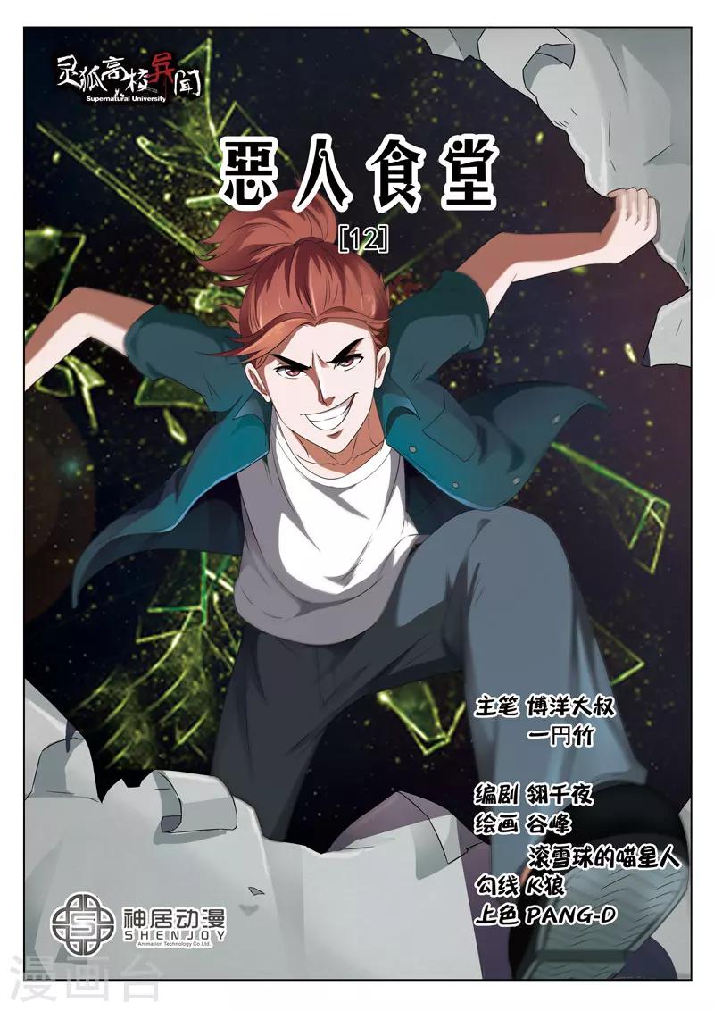 第12话上 恶人食堂1-第20话