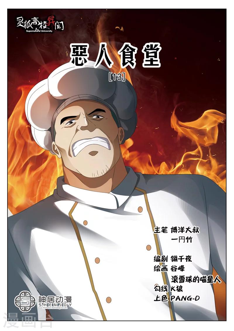 第13话上 恶人食堂2-第22话