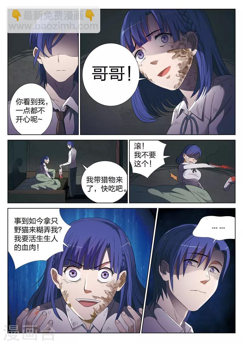 第3话 妹妹3-第4话