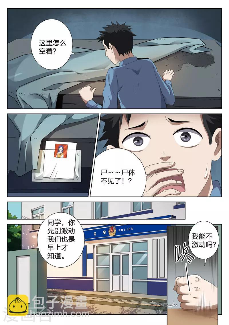 第3话 妹妹3-第4话