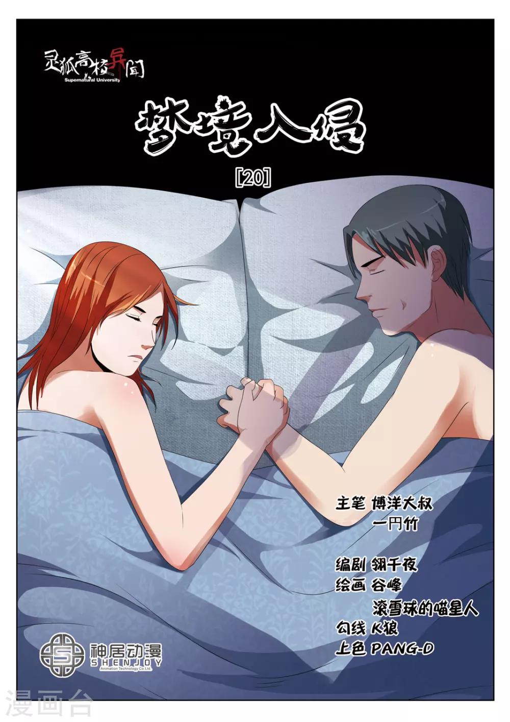 第20话上 梦境入侵1-第36话