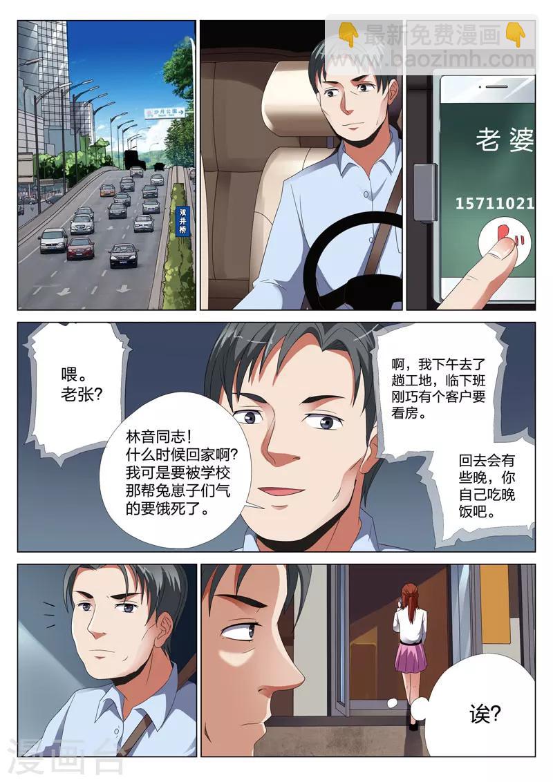 第20话上 梦境入侵1-第36话