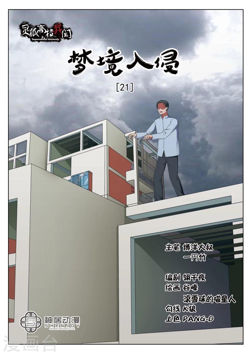 第21话上 梦境入侵2-第38话