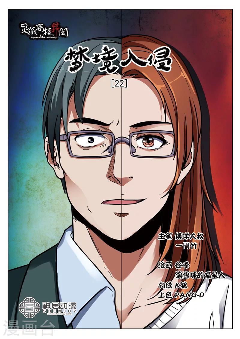 第22话上 梦境入侵3-第40话