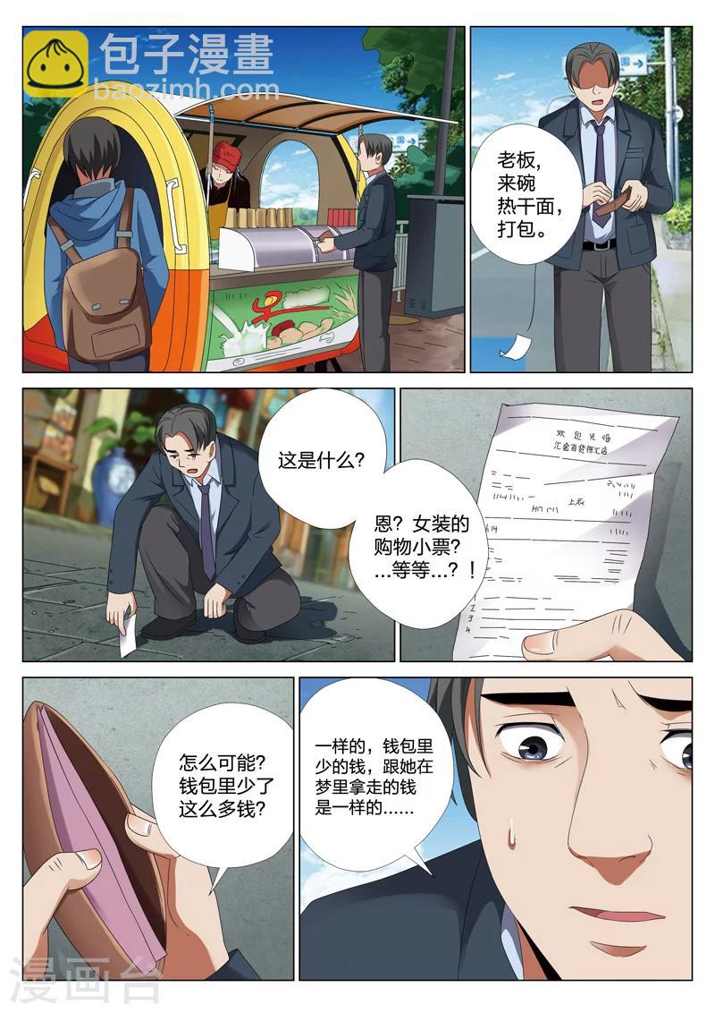 第22话上 梦境入侵3-第40话