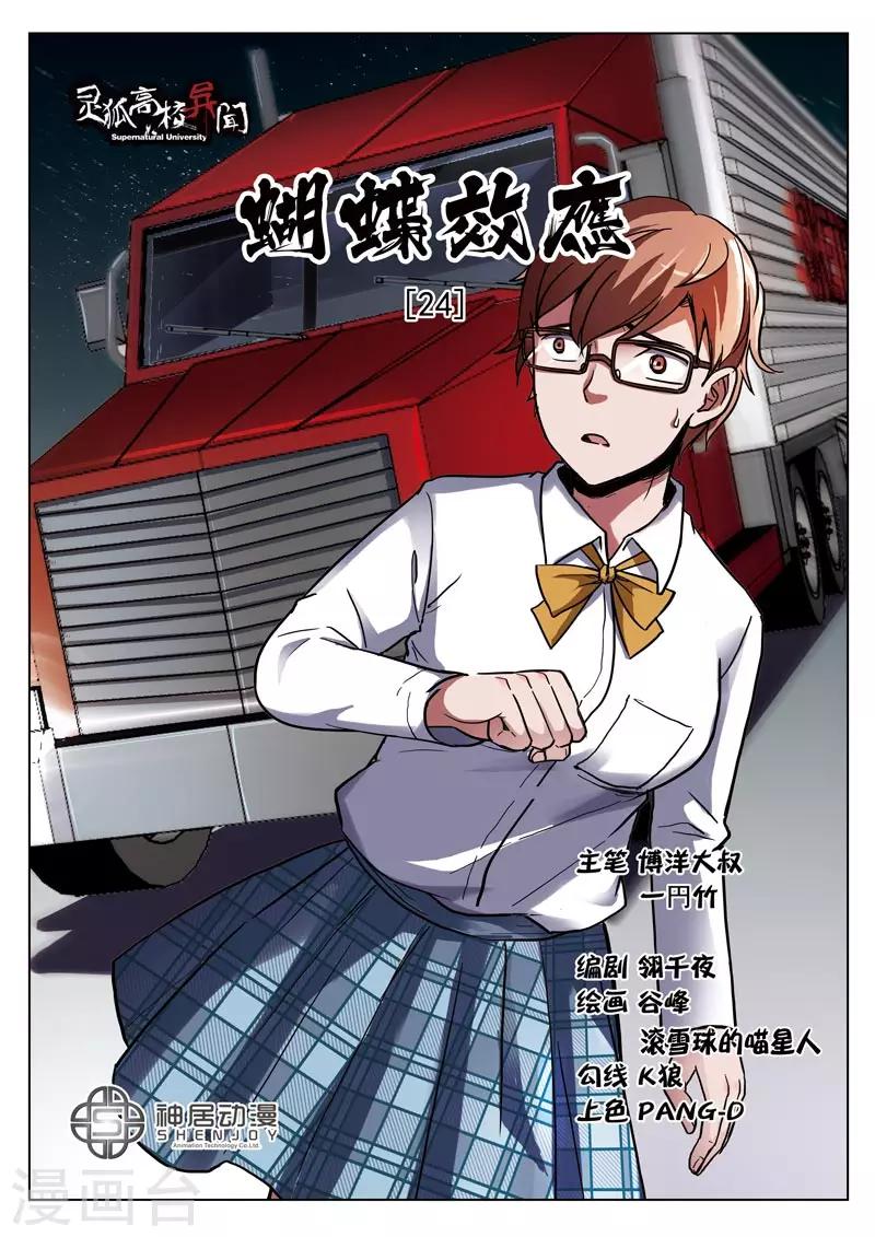 第24话 蝴蝶效应-第44话