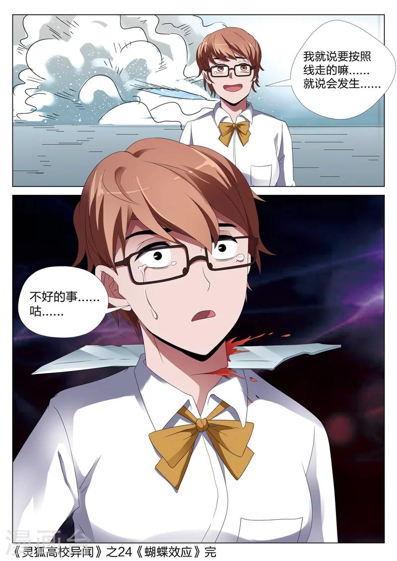 第24话 蝴蝶效应-第44话