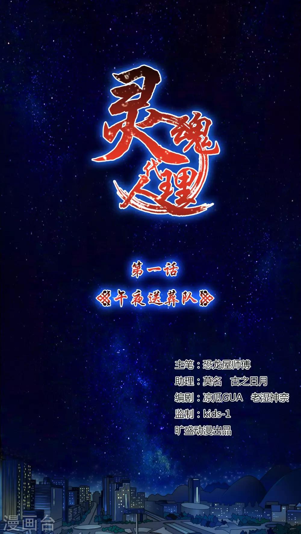 第1话 午夜送葬队1-第2话