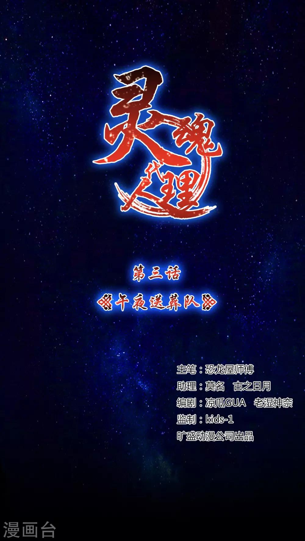 第3话 午夜送葬队3-第4话