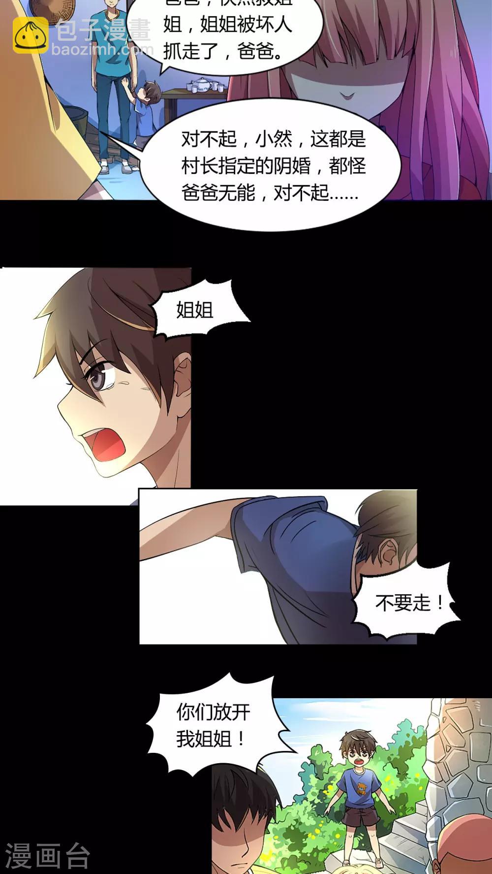 第3话 午夜送葬队3-第4话