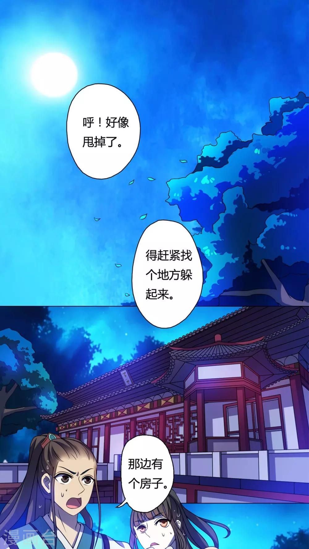 靈魂代理人 - 第49話 - 2