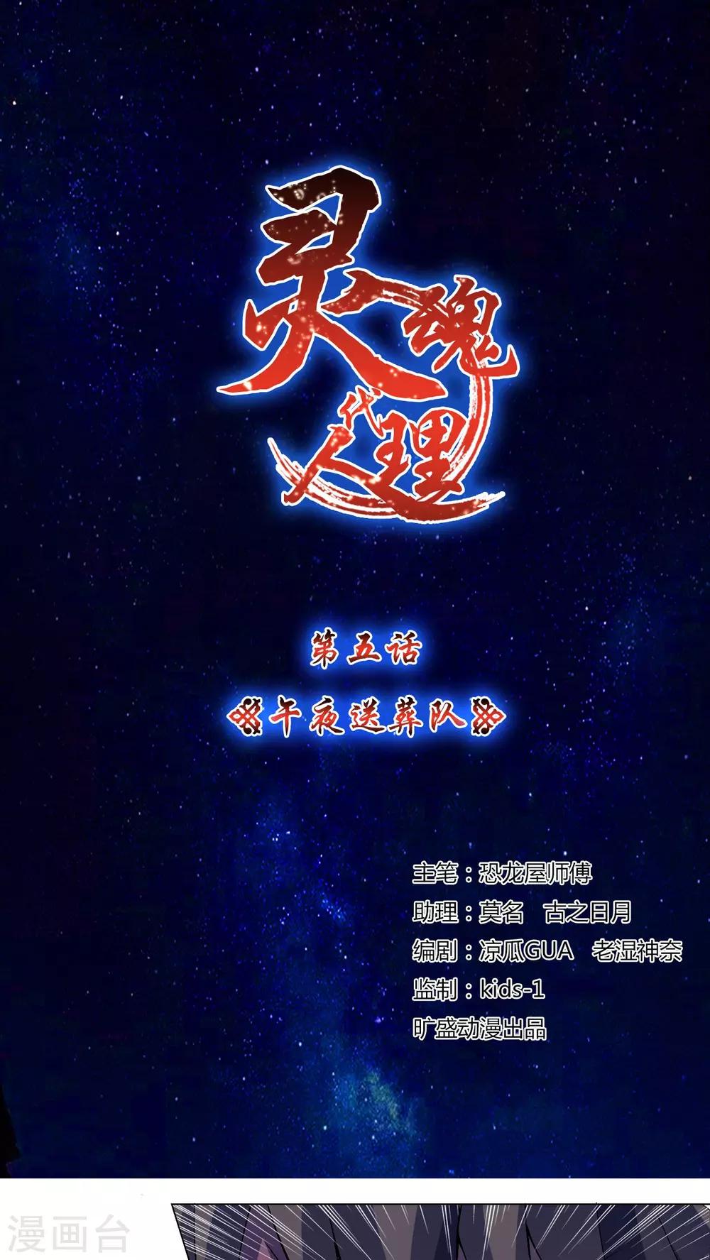 第5话 午夜送葬队5-第6话