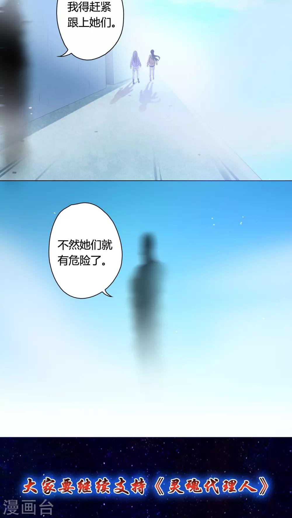 靈魂代理人 - 第63話 - 4