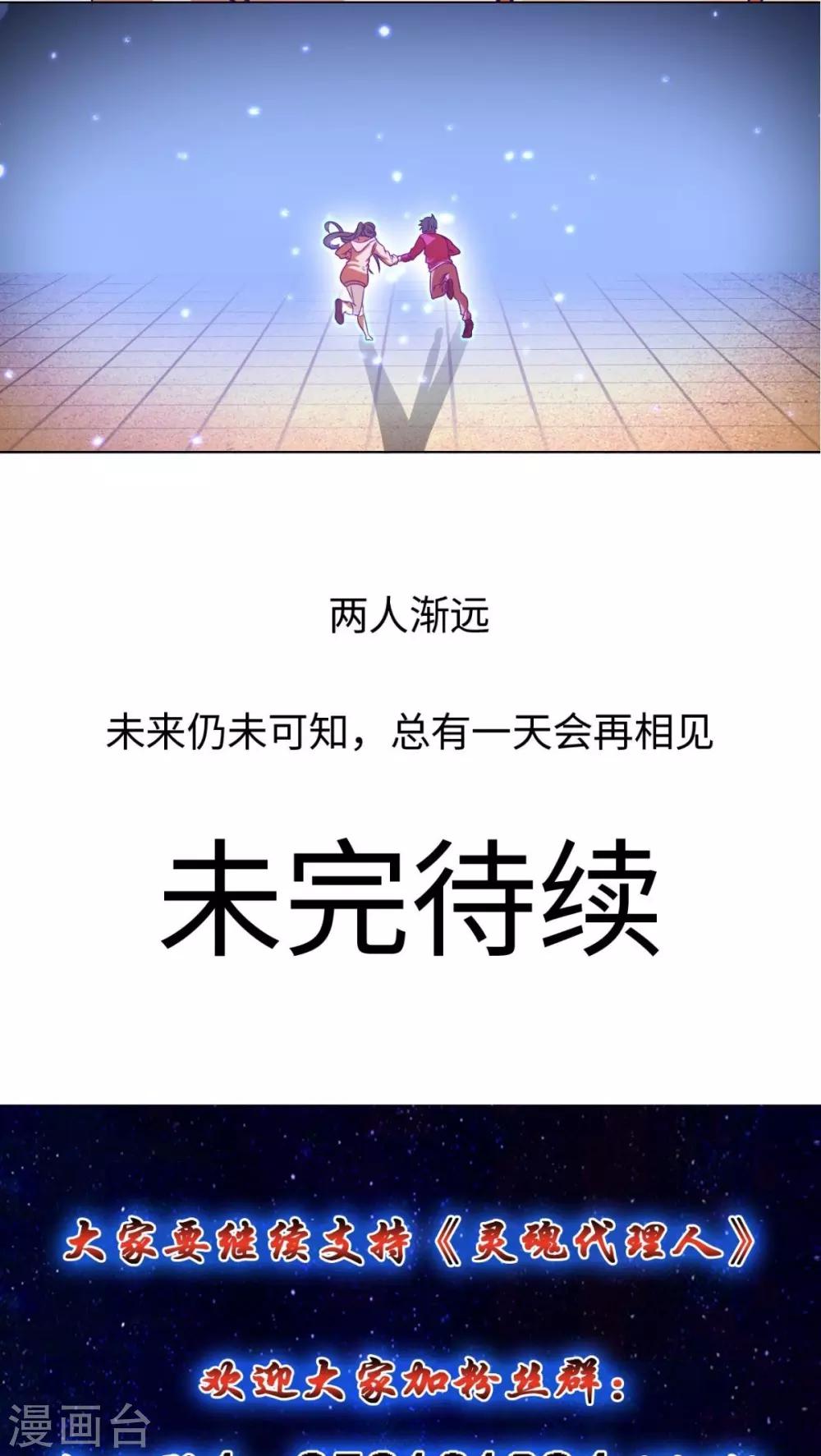 靈魂代理人 - 最終話 - 5