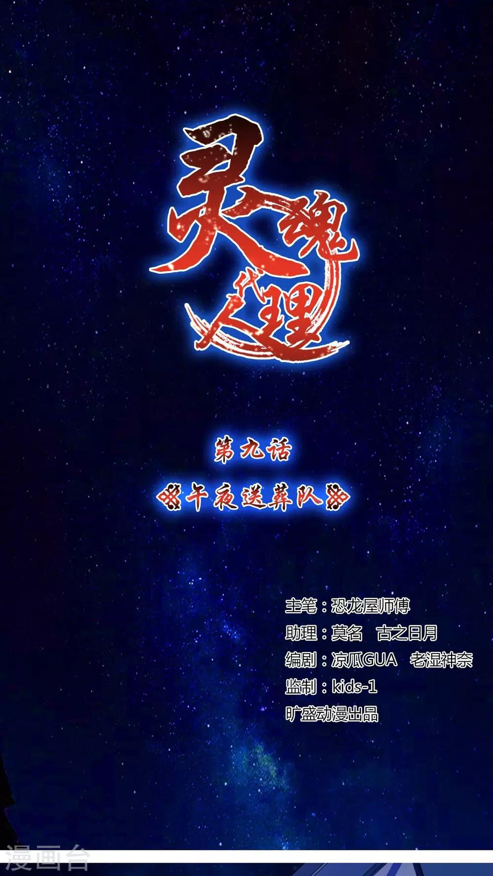 第9话 午夜送葬队9-第10话